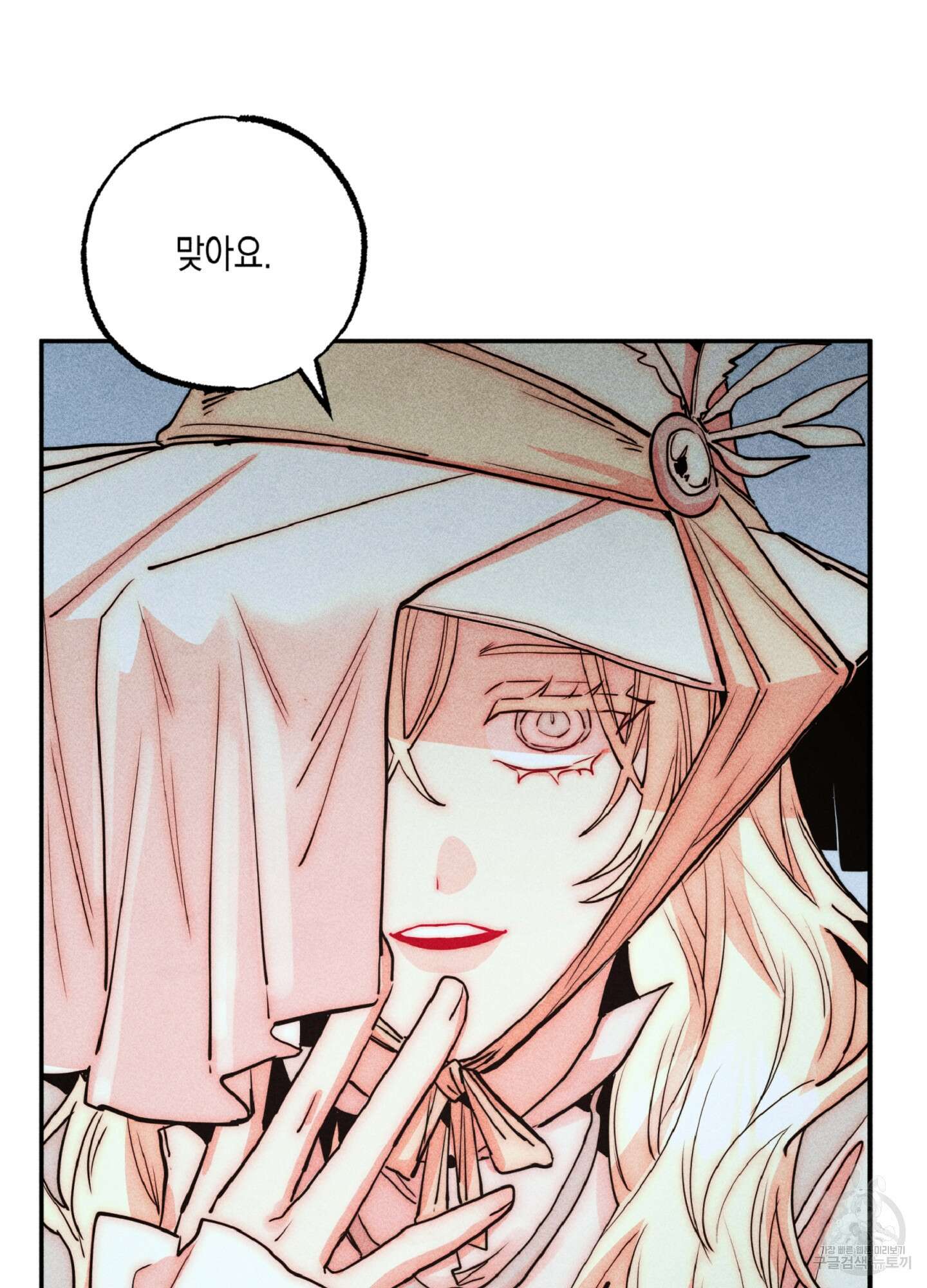 마녀, 30세 127화 8