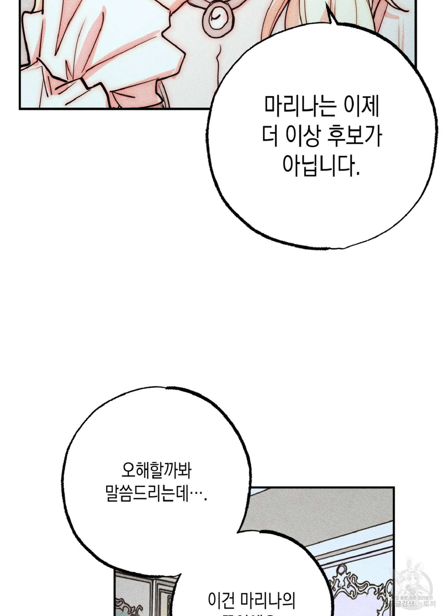 마녀, 30세 127화 9