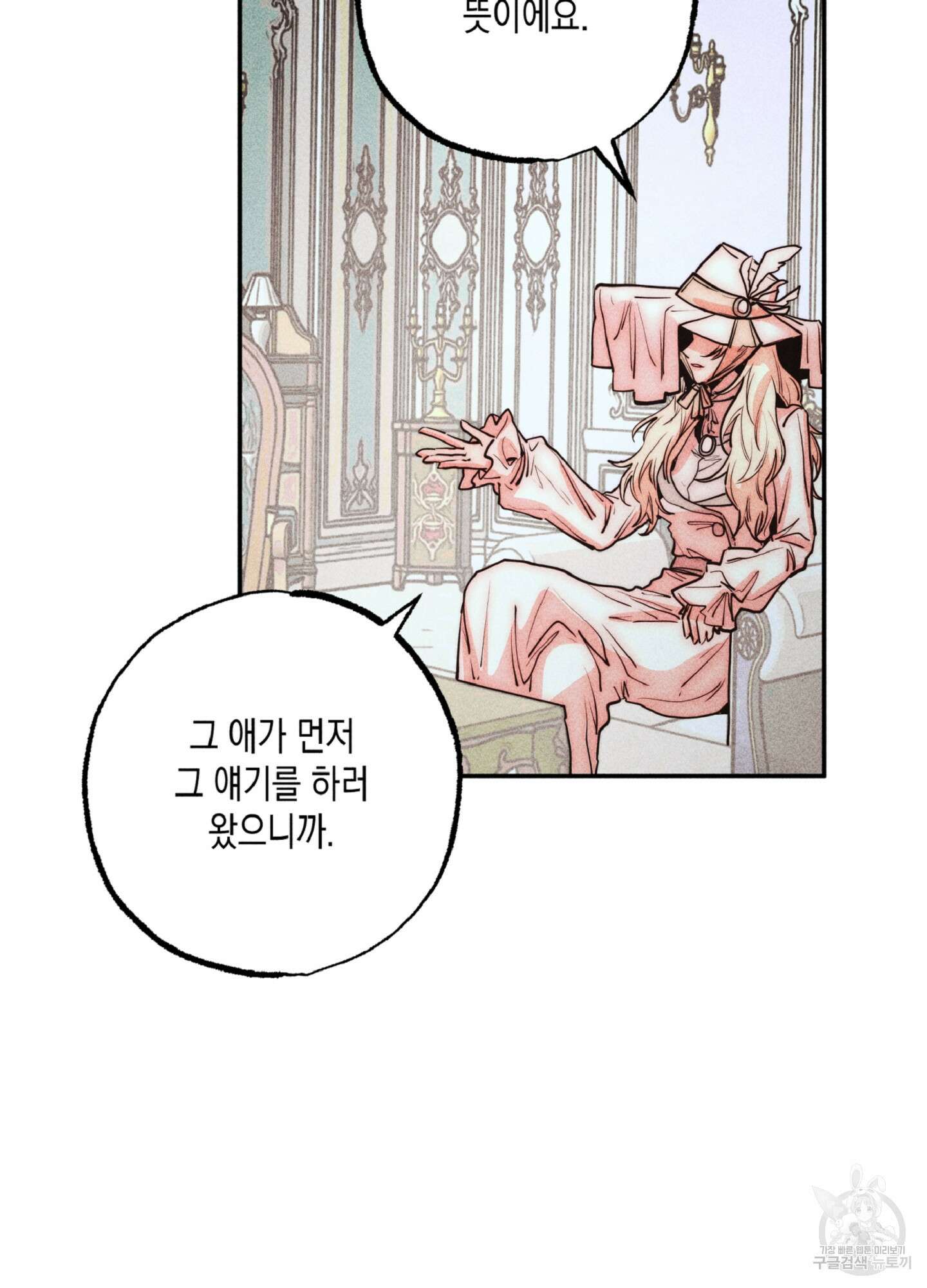 마녀, 30세 127화 10