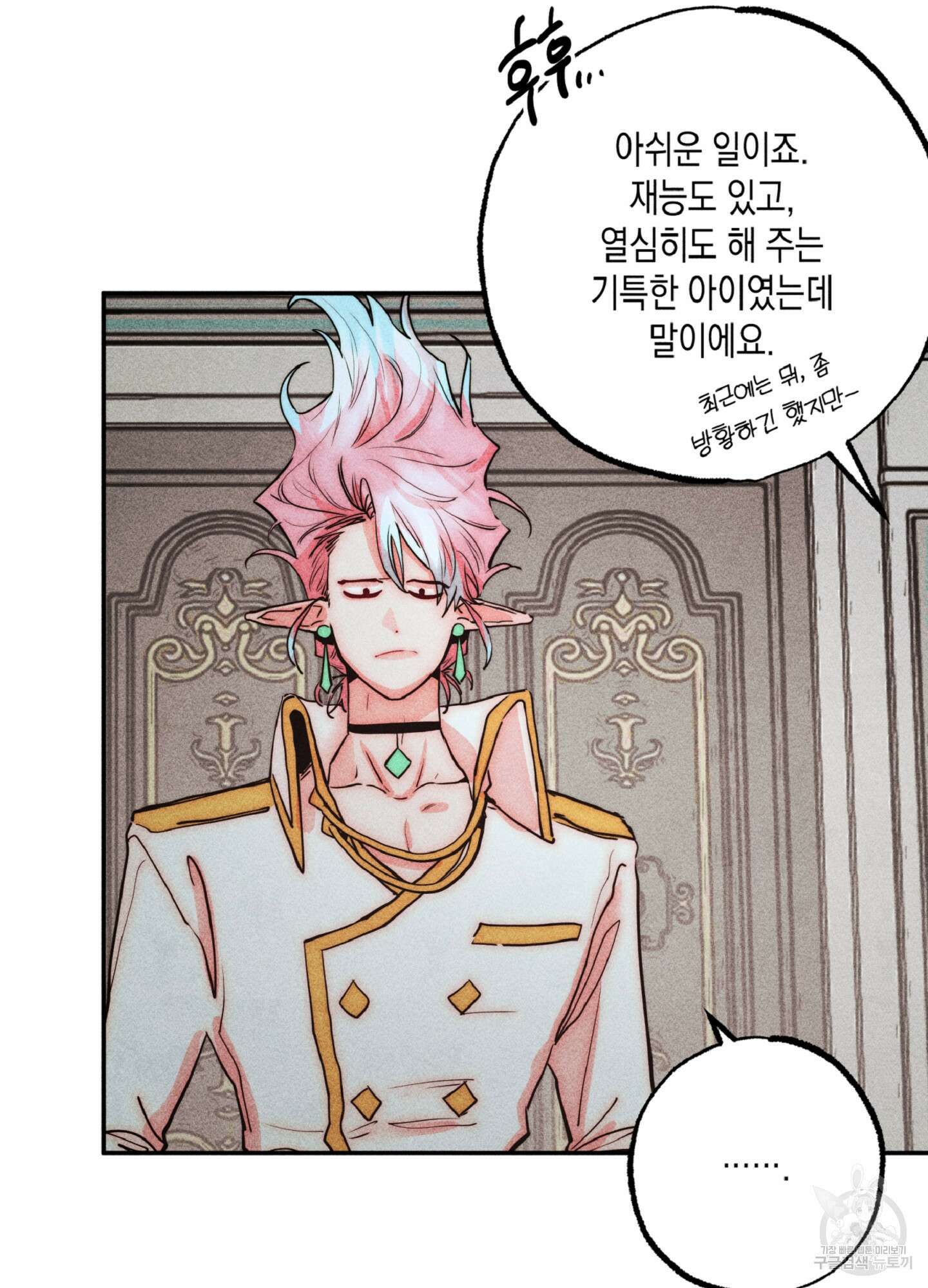 마녀, 30세 127화 11