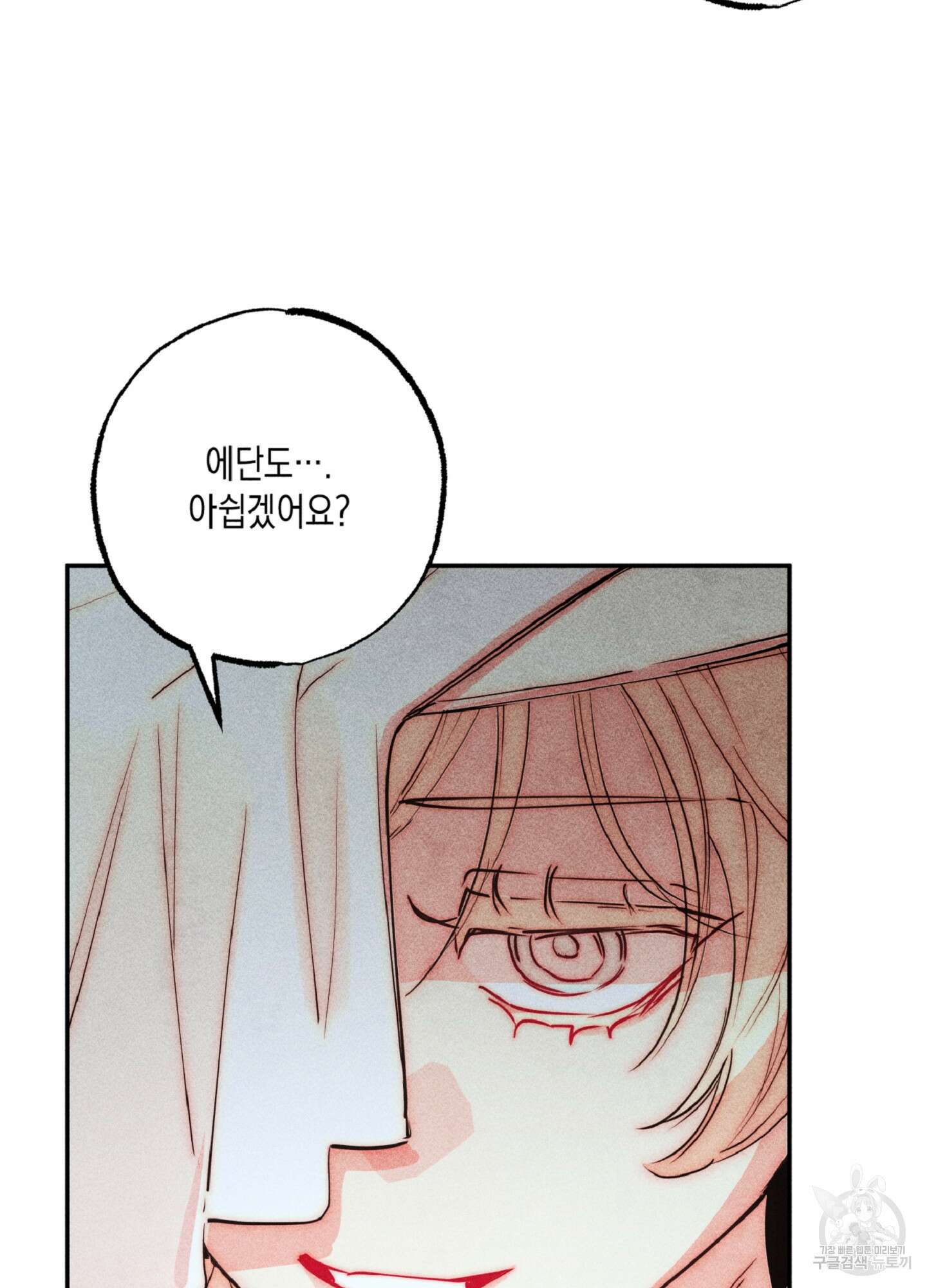 마녀, 30세 127화 12