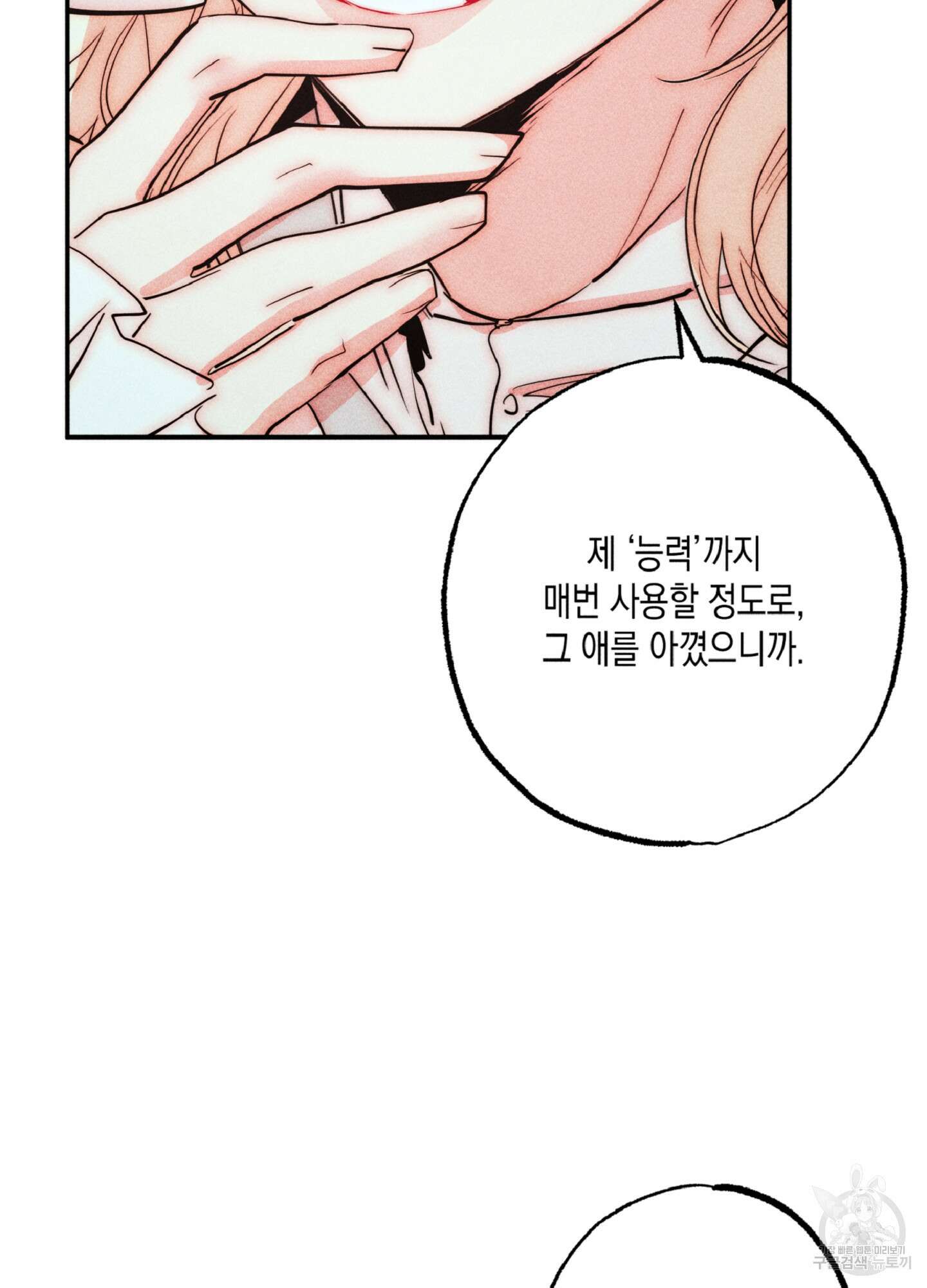 마녀, 30세 127화 13