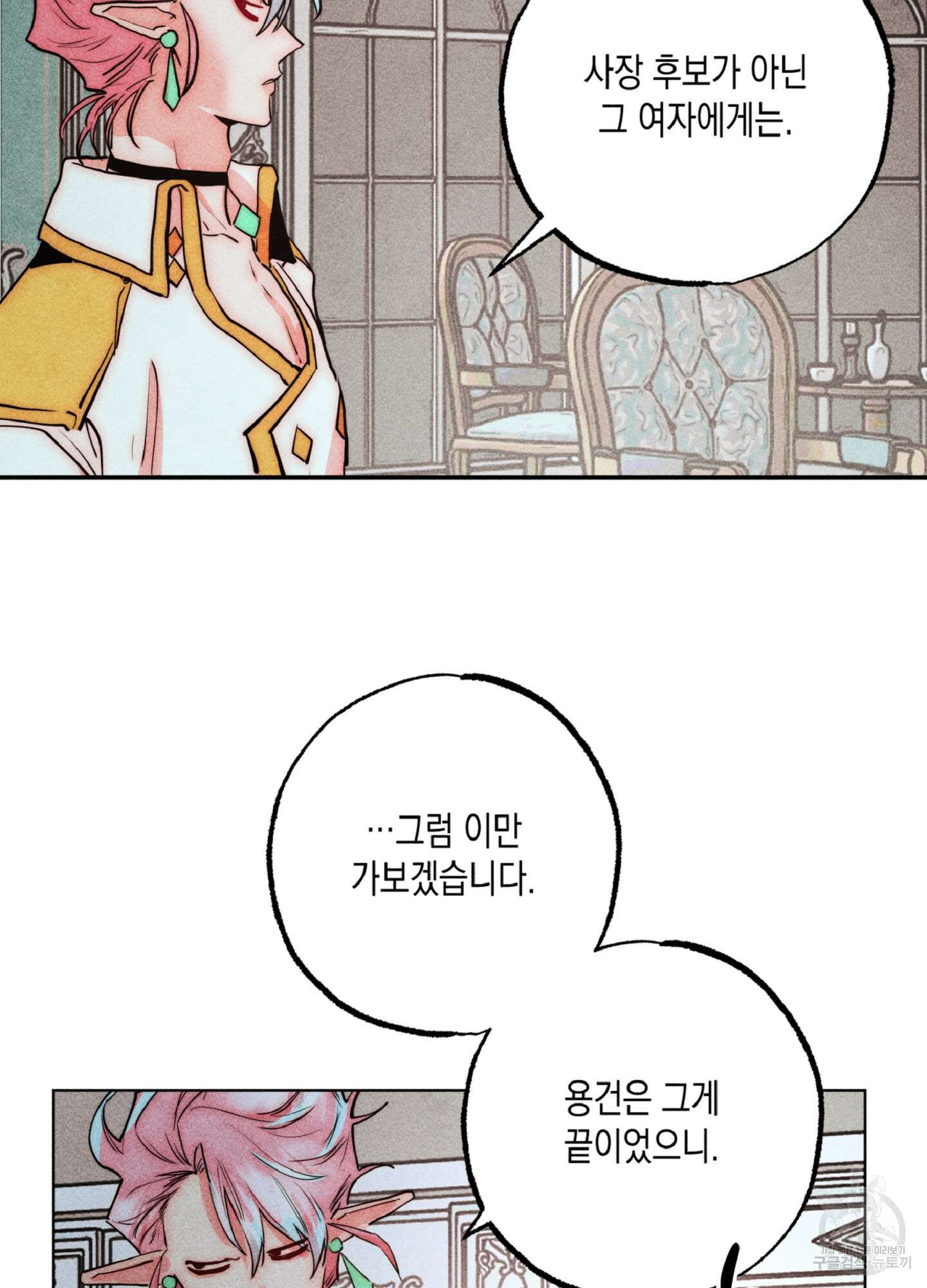마녀, 30세 127화 15