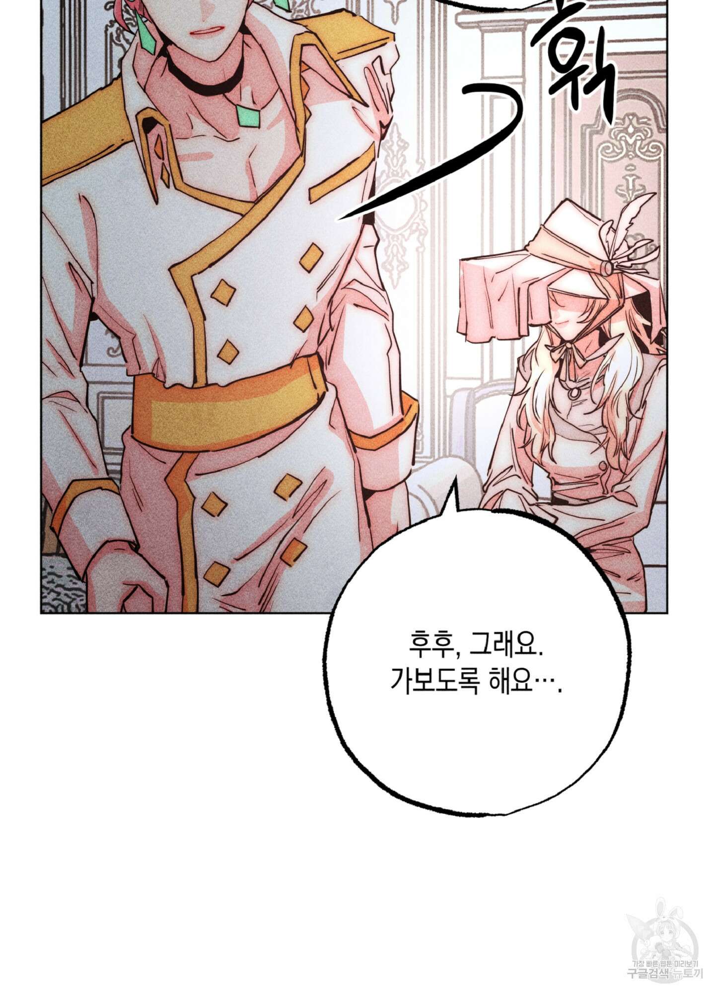 마녀, 30세 127화 16