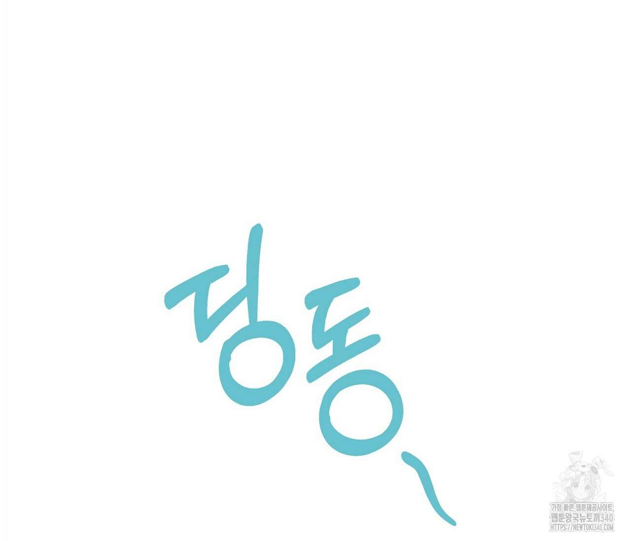 별과 별 사이 - 혜성과 태양 사이 1화 2