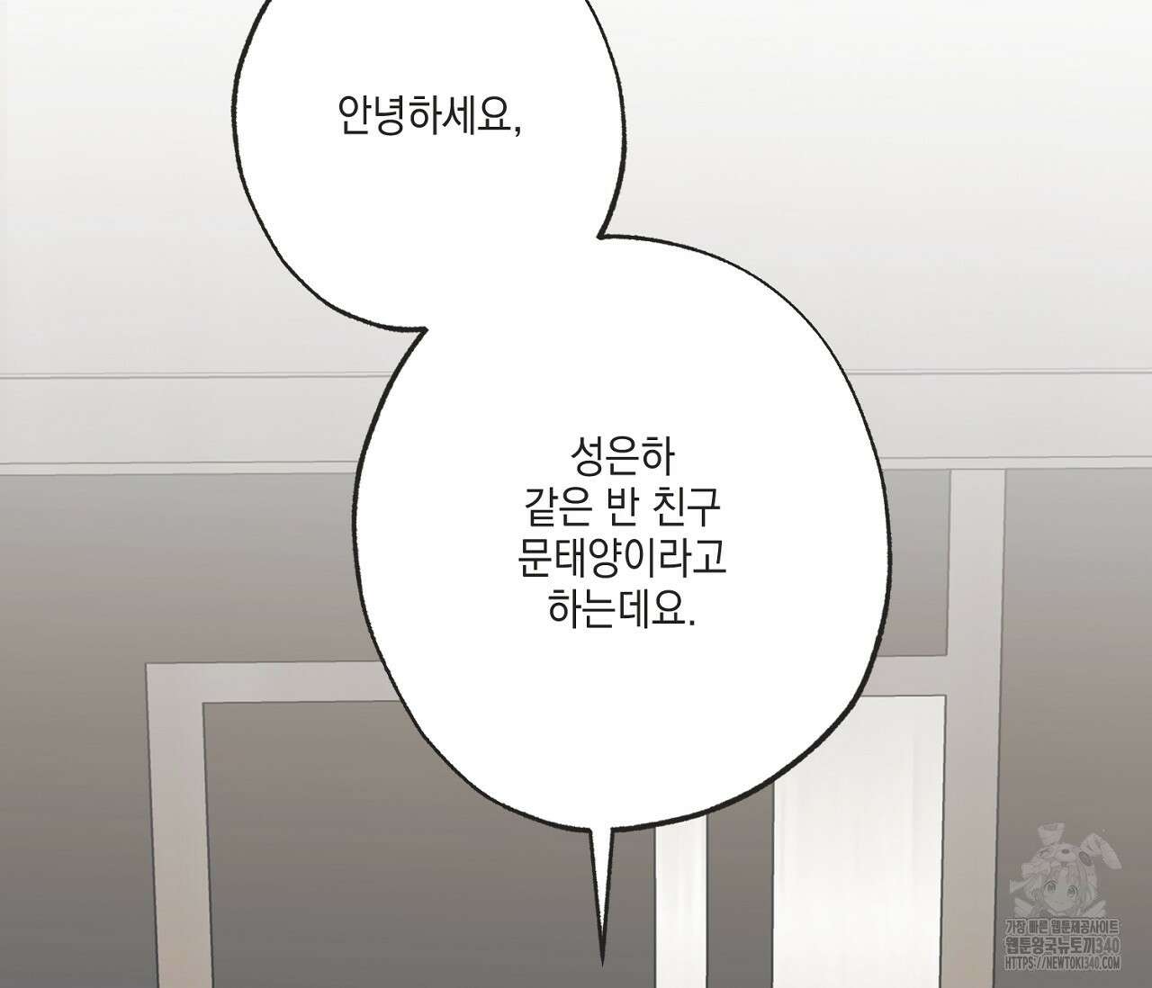 별과 별 사이 - 혜성과 태양 사이 1화 5