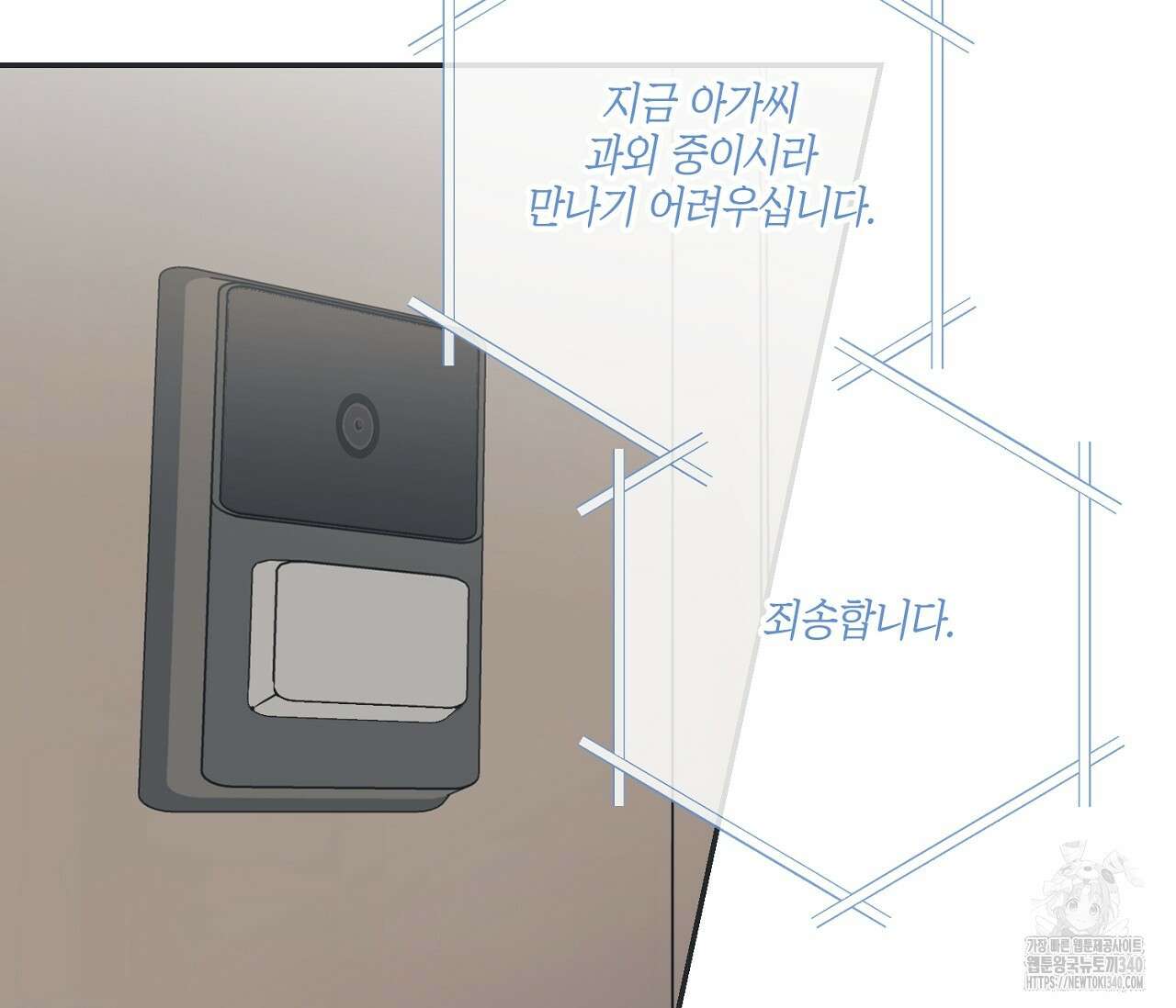 별과 별 사이 - 혜성과 태양 사이 1화 8