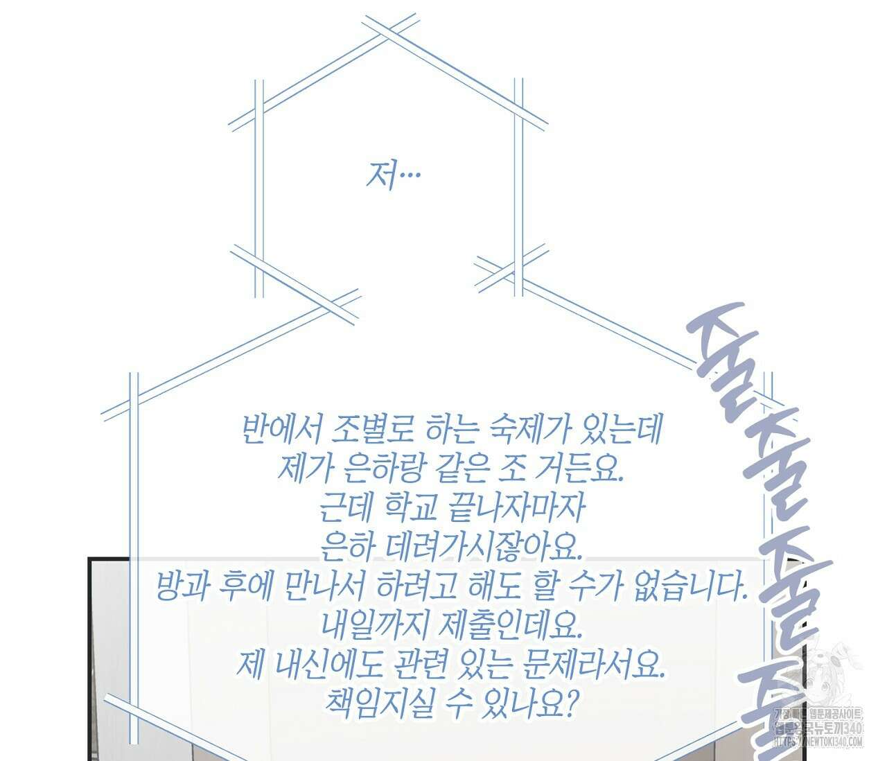 별과 별 사이 - 혜성과 태양 사이 1화 11