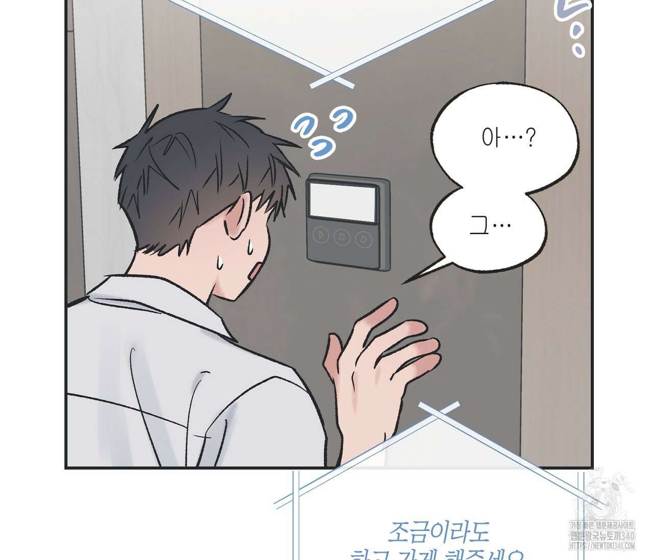 별과 별 사이 - 혜성과 태양 사이 1화 12