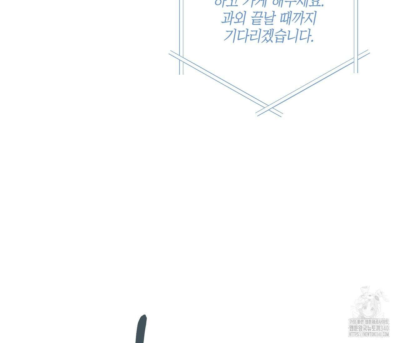 별과 별 사이 - 혜성과 태양 사이 1화 13