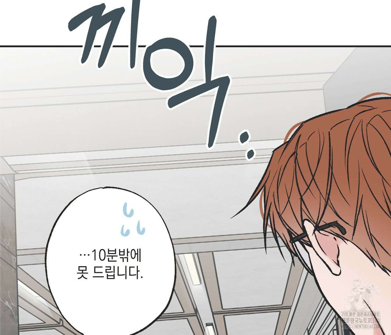 별과 별 사이 - 혜성과 태양 사이 1화 14