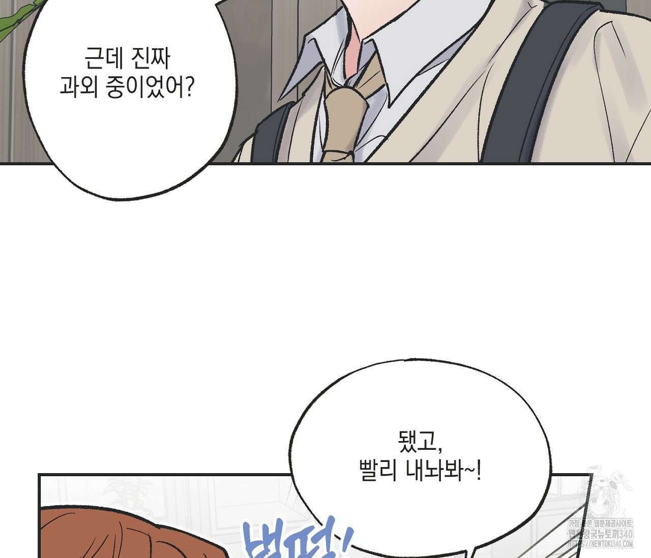 별과 별 사이 - 혜성과 태양 사이 1화 20