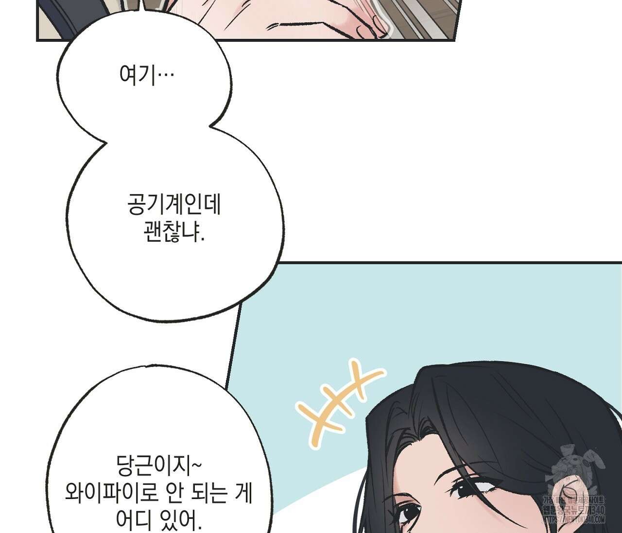 별과 별 사이 - 혜성과 태양 사이 1화 22
