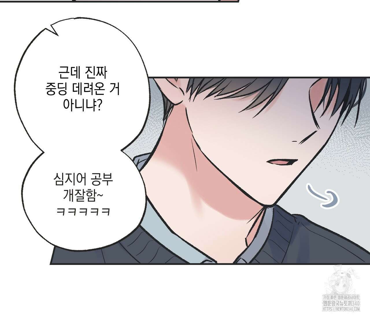 별과 별 사이 - 혜성과 태양 사이 1화 26
