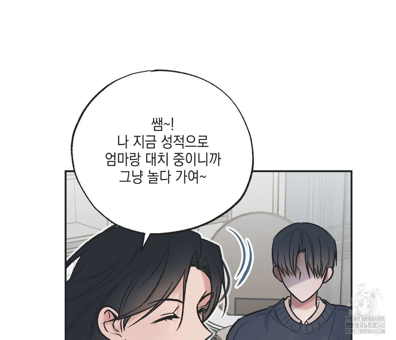 별과 별 사이 - 혜성과 태양 사이 1화 27