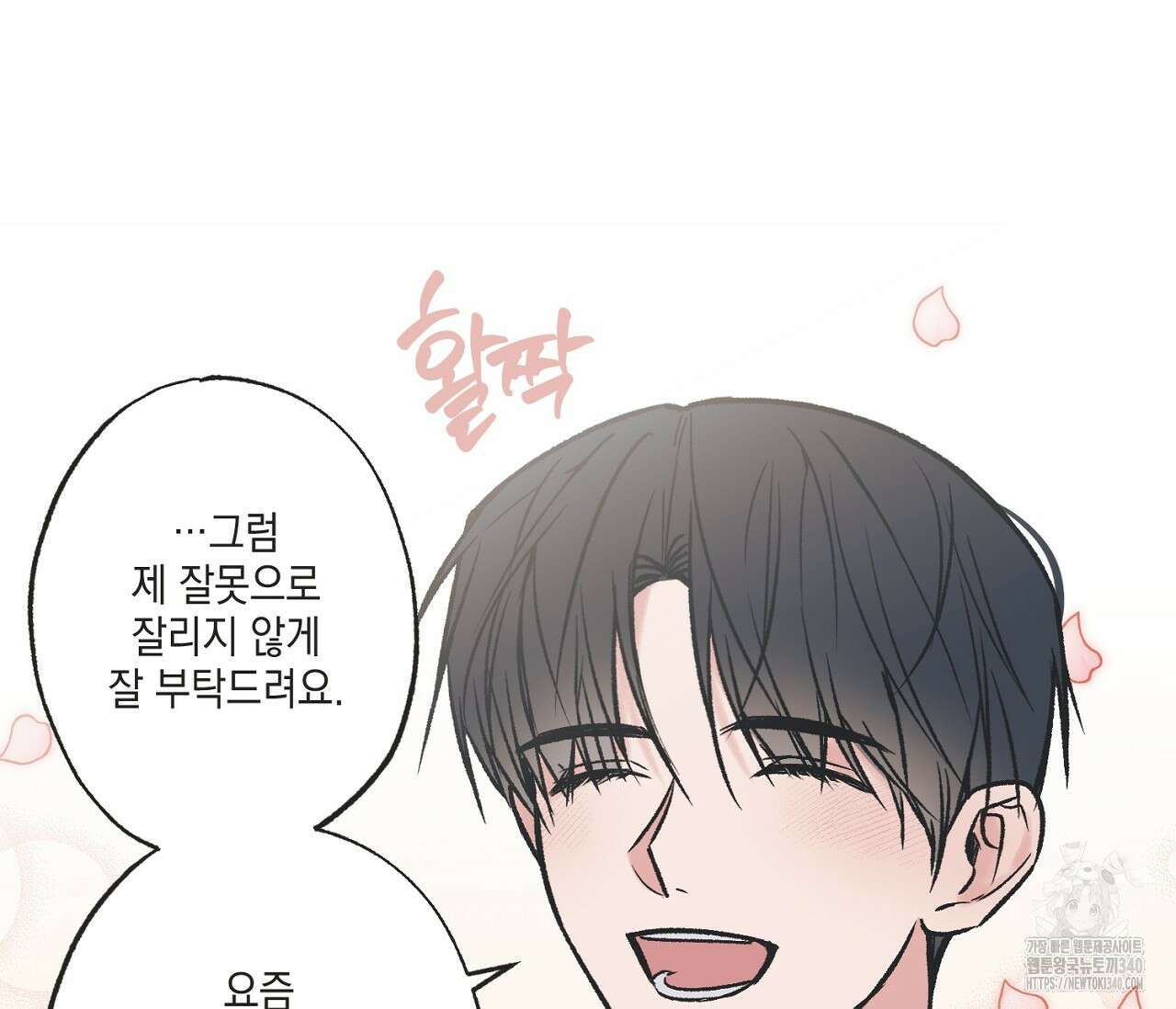 별과 별 사이 - 혜성과 태양 사이 1화 29
