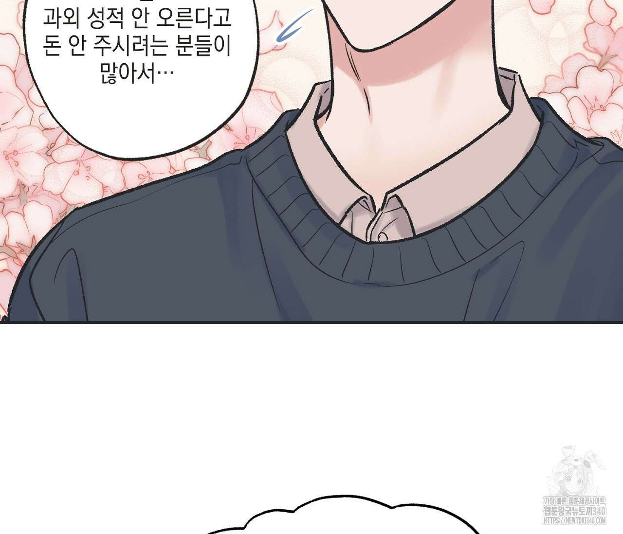 별과 별 사이 - 혜성과 태양 사이 1화 30