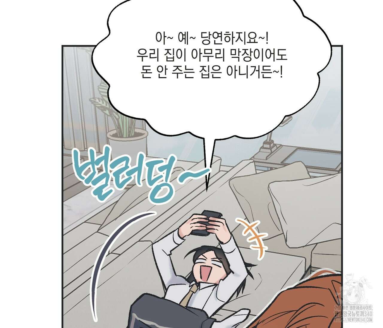 별과 별 사이 - 혜성과 태양 사이 1화 31