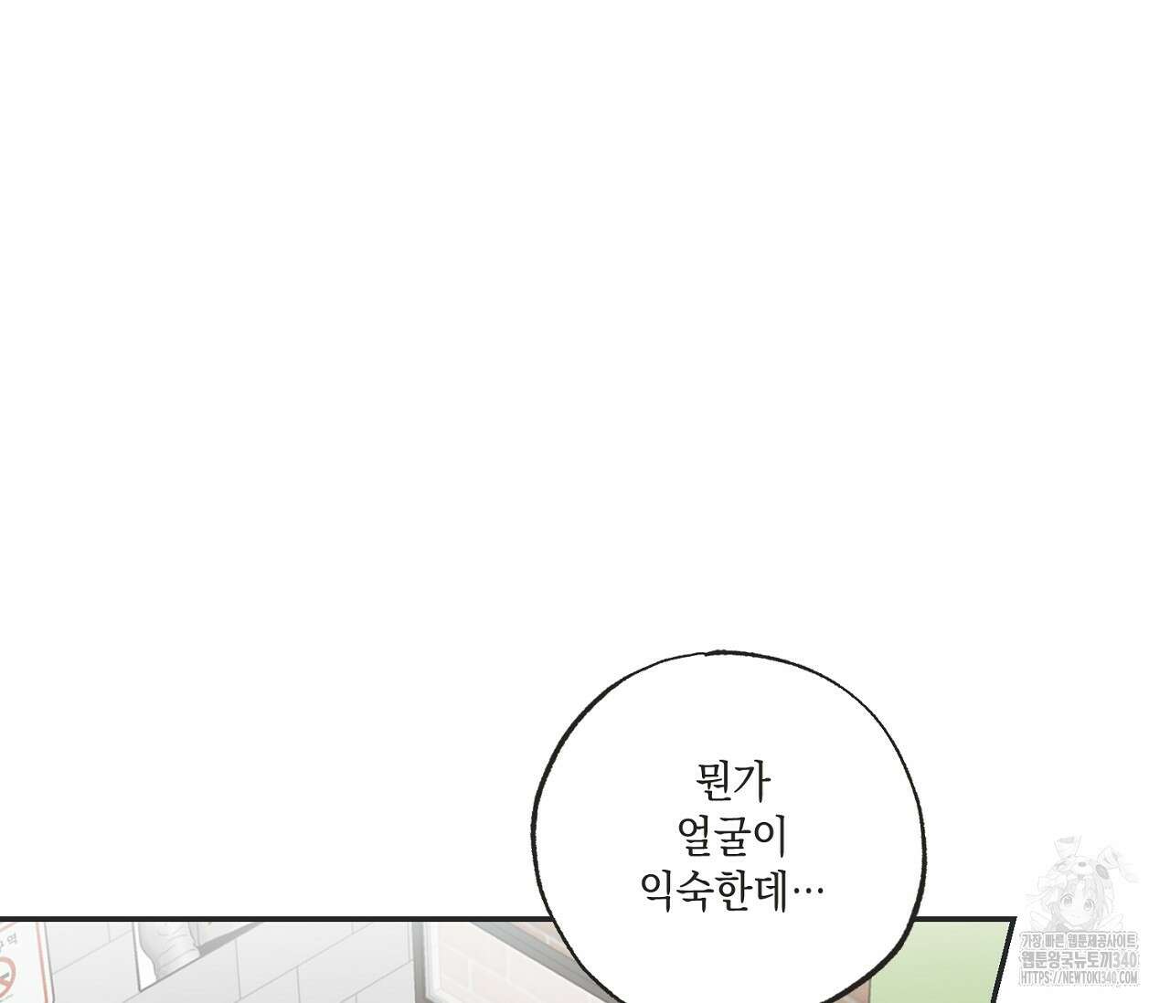 별과 별 사이 - 혜성과 태양 사이 1화 39
