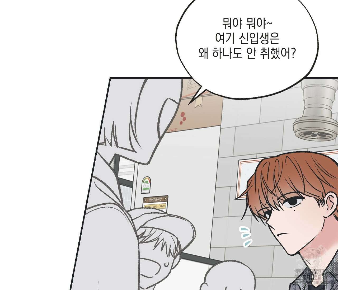 별과 별 사이 - 혜성과 태양 사이 1화 41
