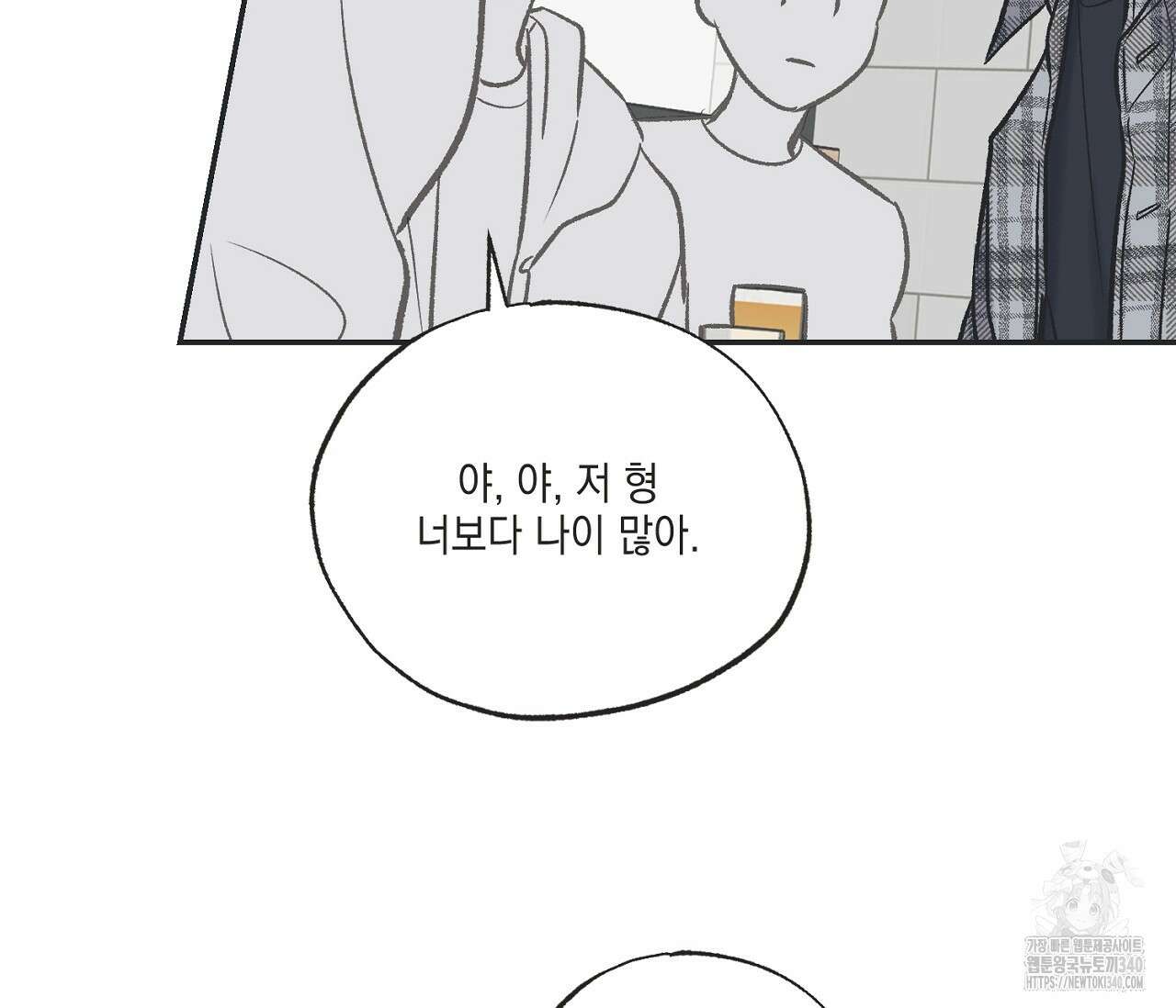 별과 별 사이 - 혜성과 태양 사이 1화 42
