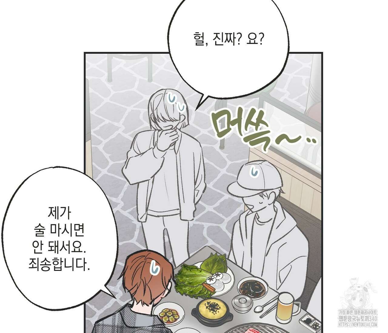 별과 별 사이 - 혜성과 태양 사이 1화 43
