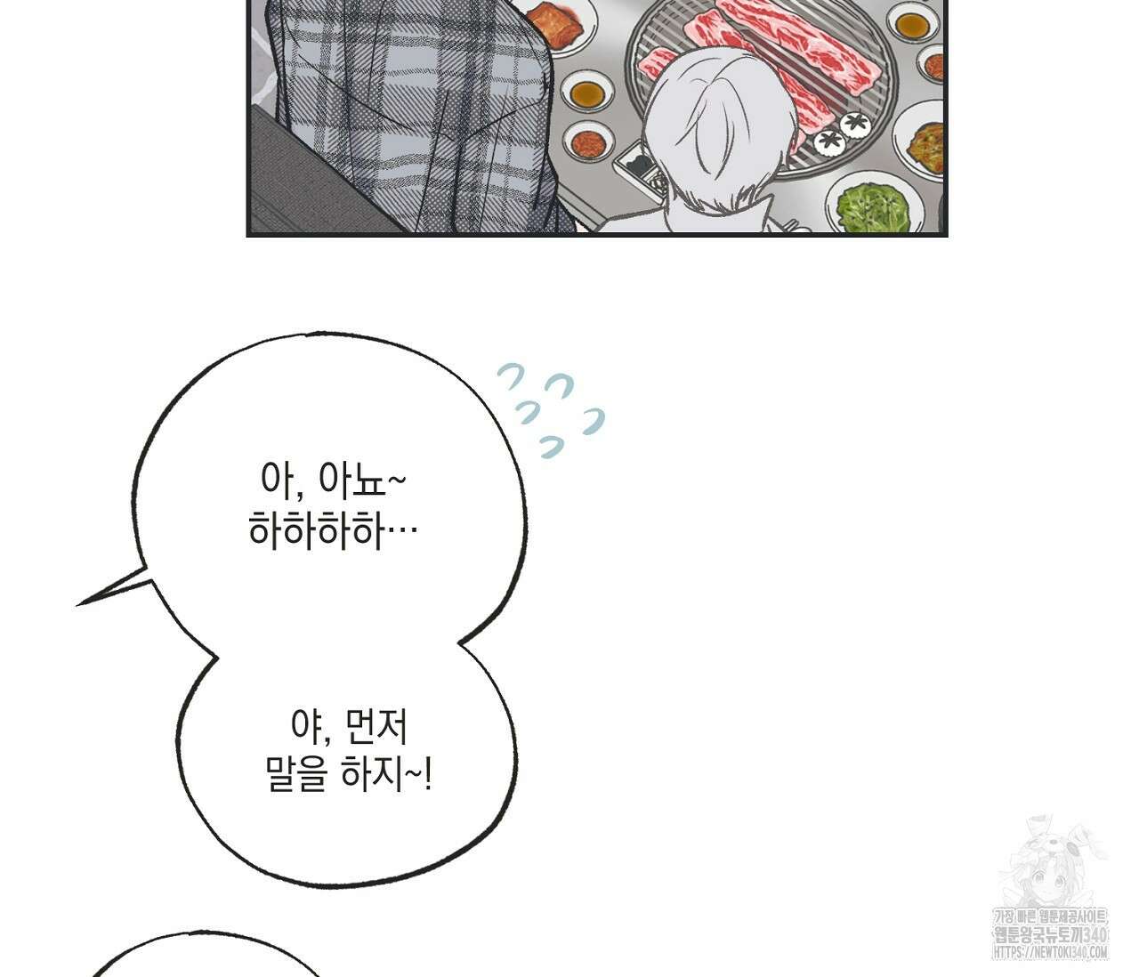 별과 별 사이 - 혜성과 태양 사이 1화 44