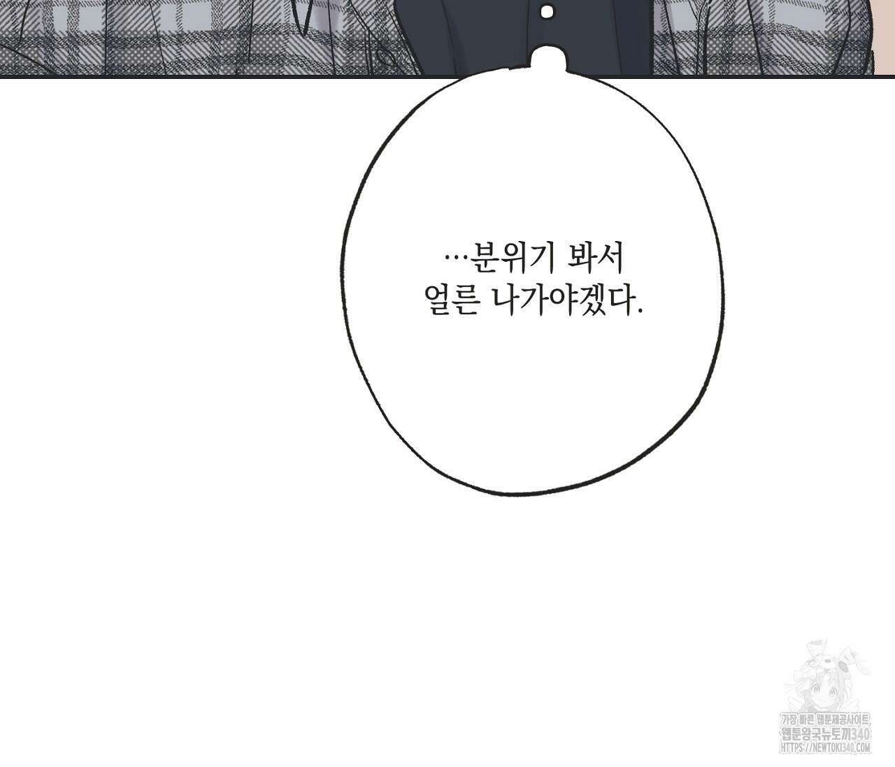 별과 별 사이 - 혜성과 태양 사이 1화 46