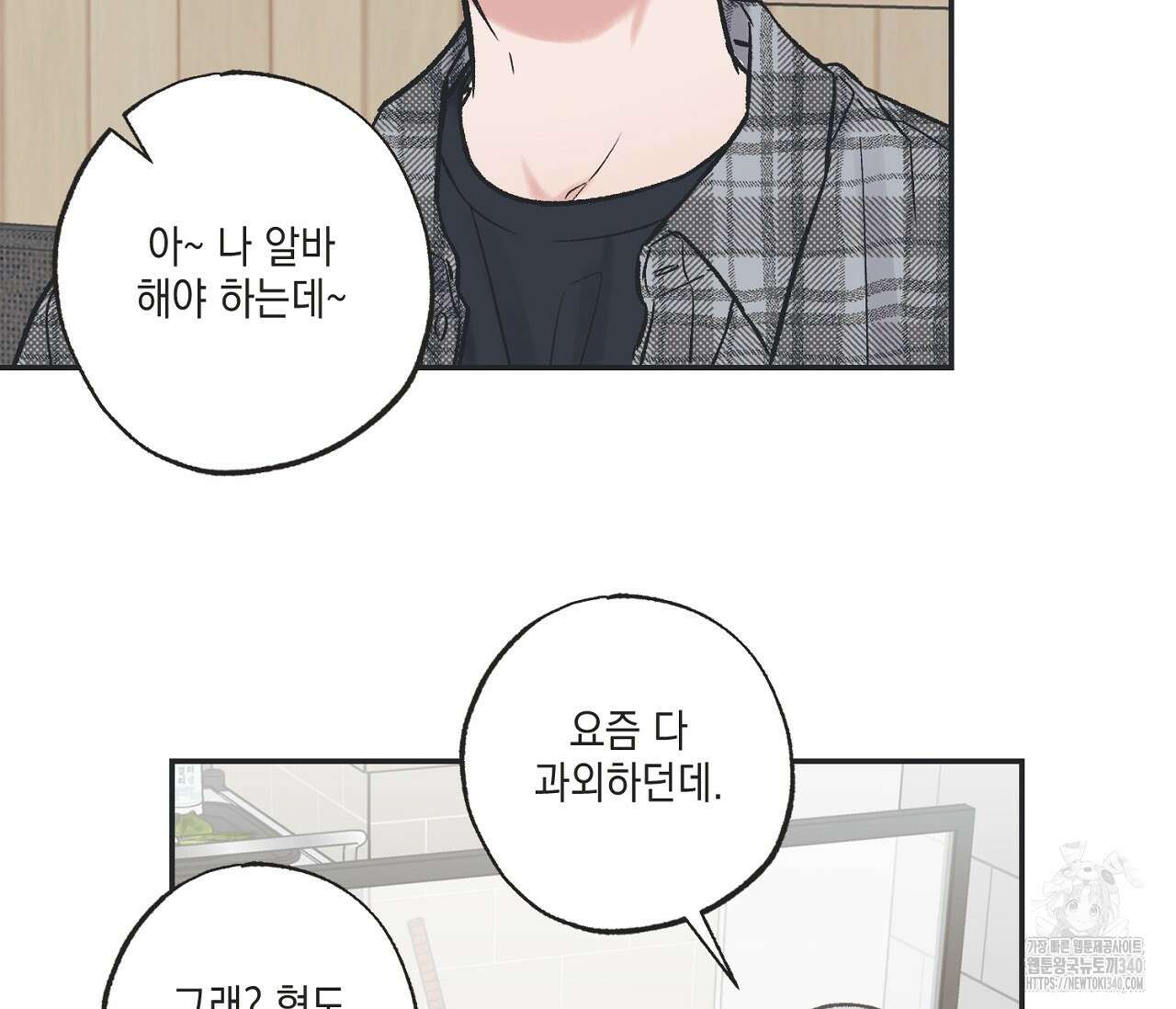 별과 별 사이 - 혜성과 태양 사이 1화 50