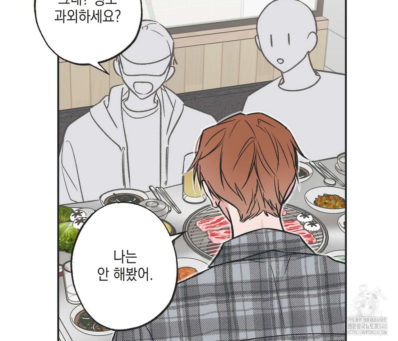 별과 별 사이 - 혜성과 태양 사이 1화 51