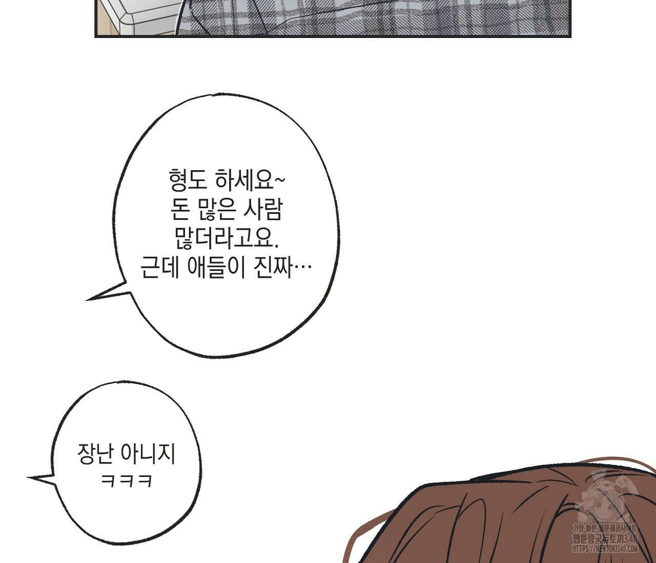 별과 별 사이 - 혜성과 태양 사이 1화 52