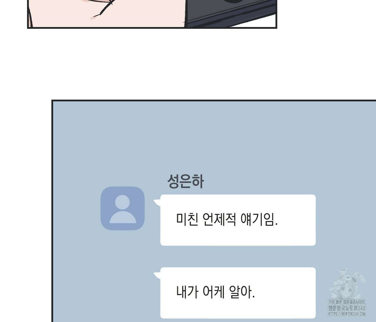별과 별 사이 - 혜성과 태양 사이 1화 56
