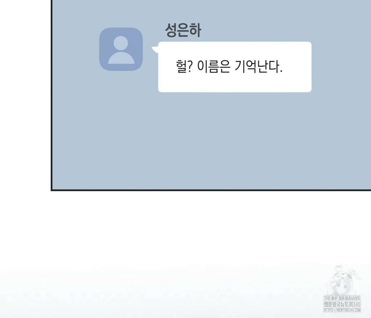 별과 별 사이 - 혜성과 태양 사이 1화 57