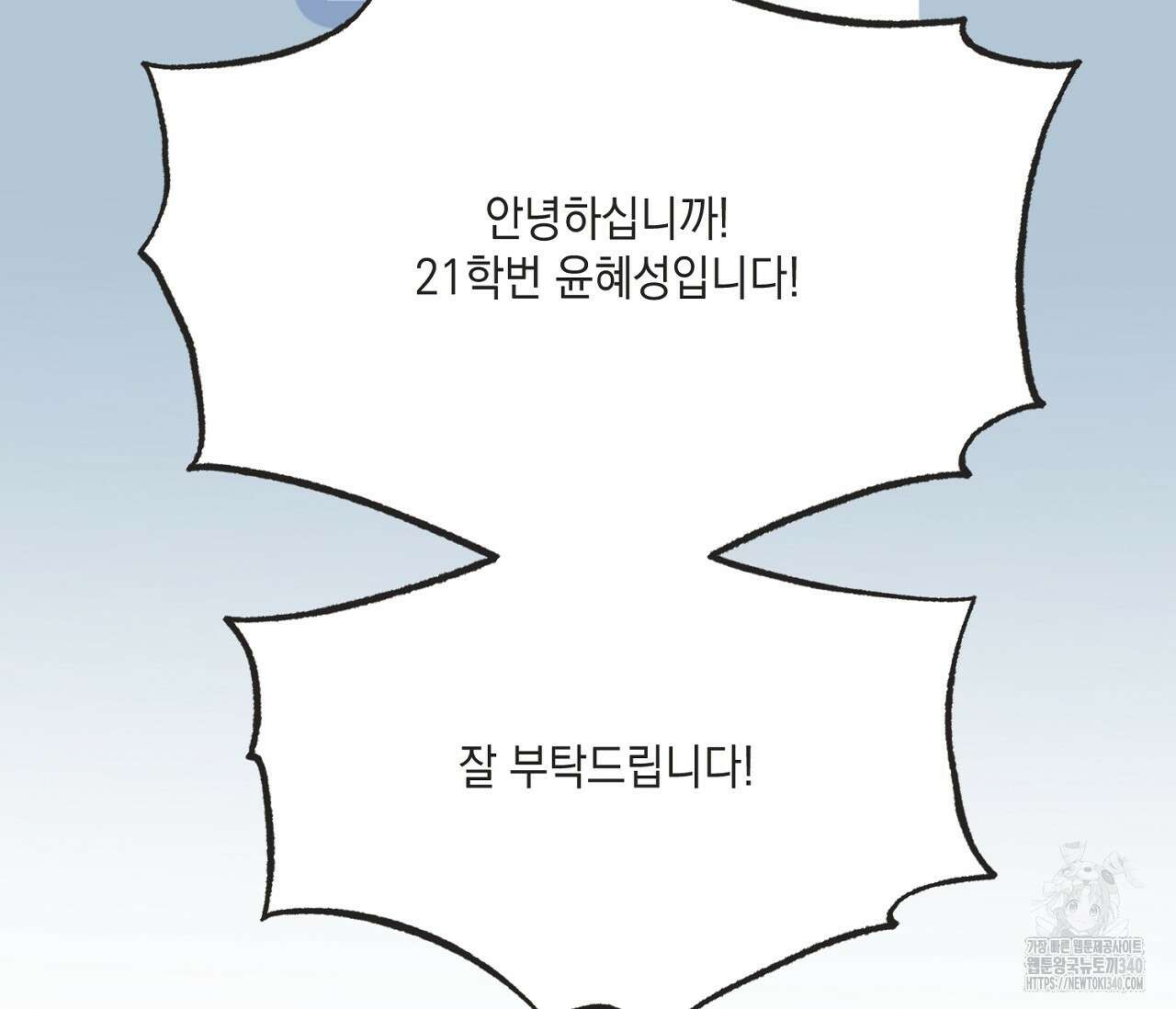 별과 별 사이 - 혜성과 태양 사이 1화 59