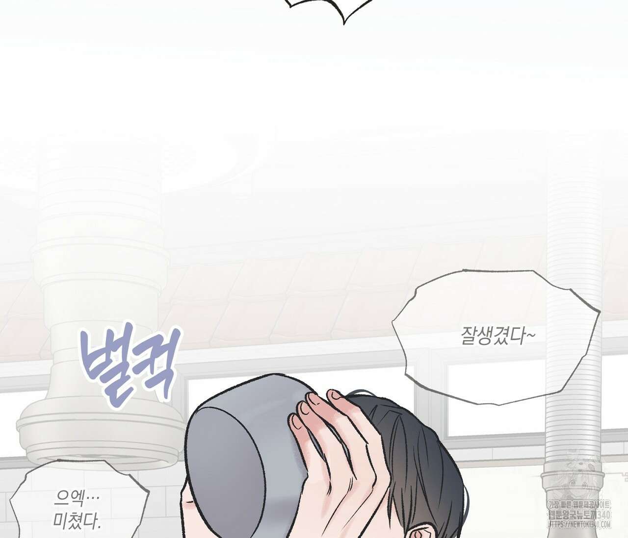 별과 별 사이 - 혜성과 태양 사이 1화 60