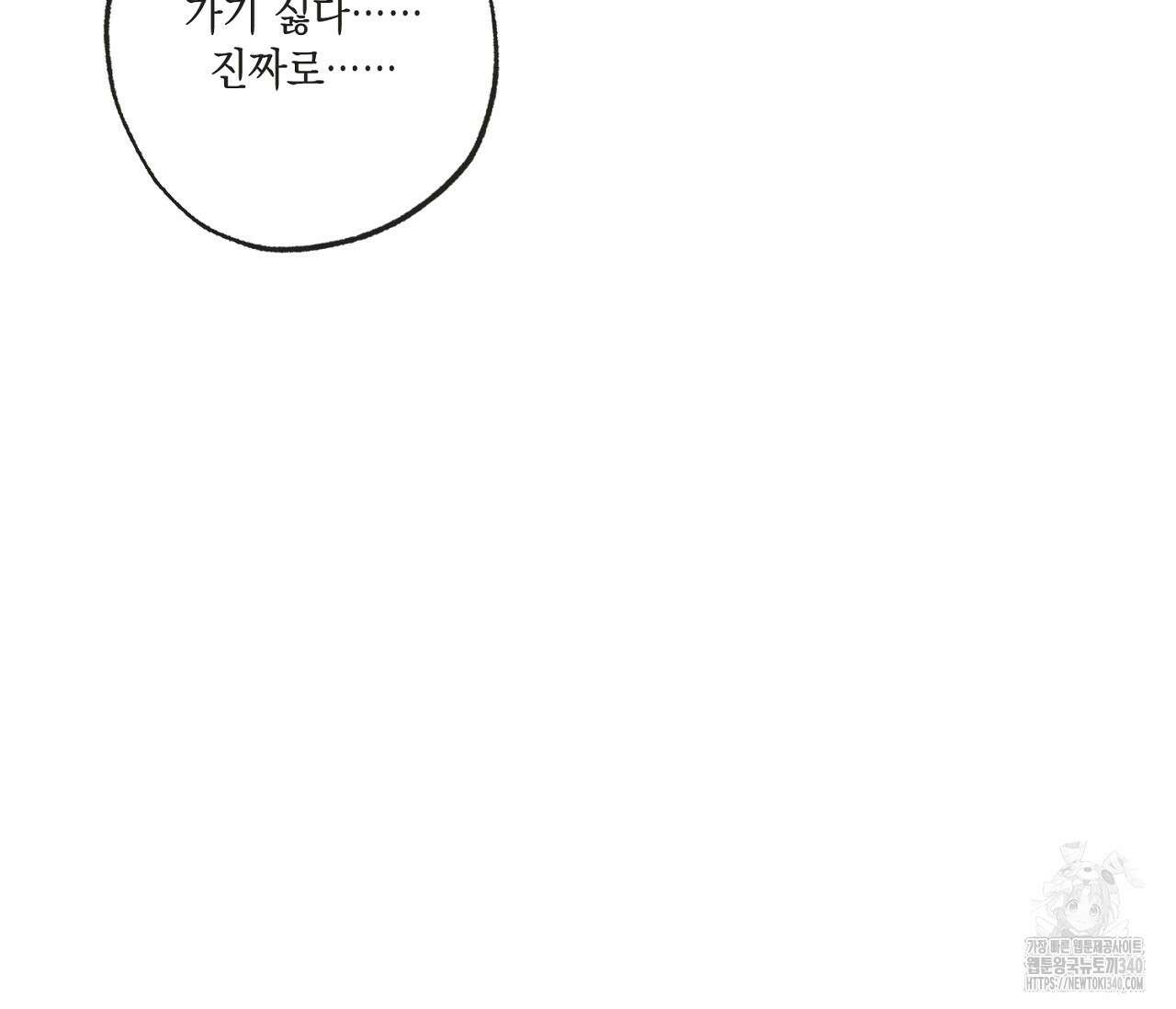 별과 별 사이 - 혜성과 태양 사이 1화 78