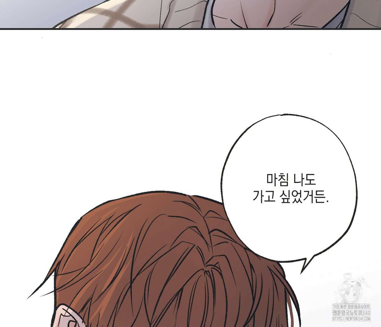 별과 별 사이 - 혜성과 태양 사이 1화 85