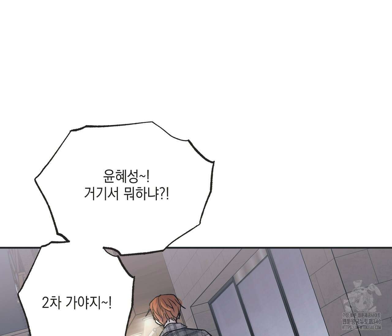 별과 별 사이 - 혜성과 태양 사이 1화 87