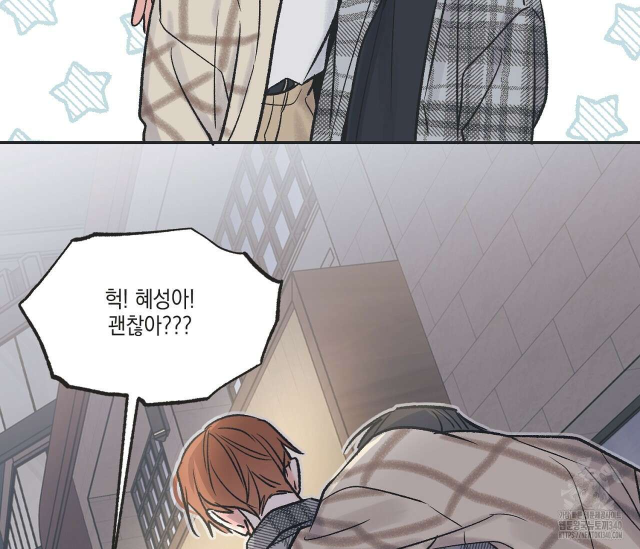 별과 별 사이 - 혜성과 태양 사이 1화 98