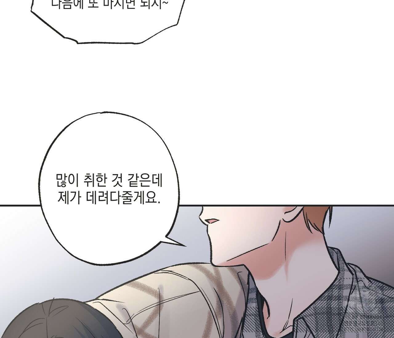 별과 별 사이 - 혜성과 태양 사이 1화 100