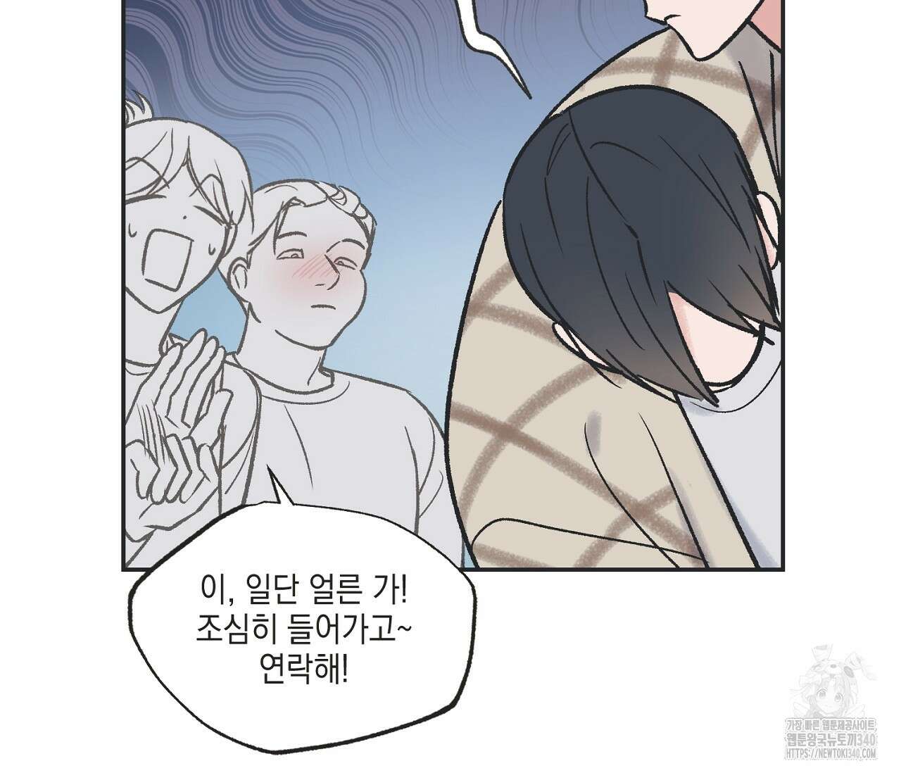 별과 별 사이 - 혜성과 태양 사이 1화 103
