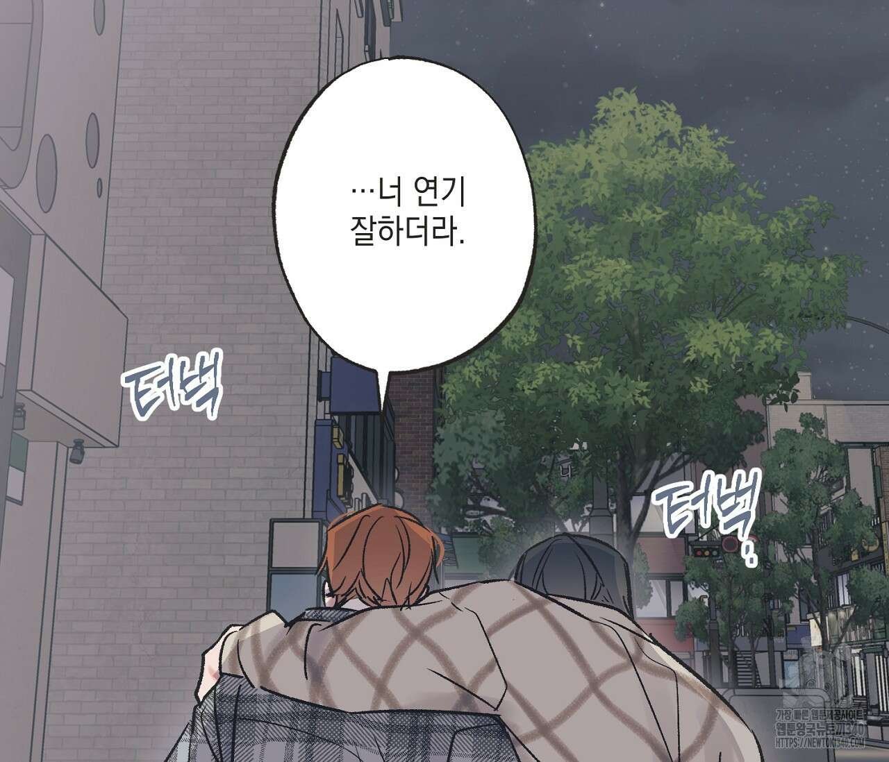 별과 별 사이 - 혜성과 태양 사이 1화 106