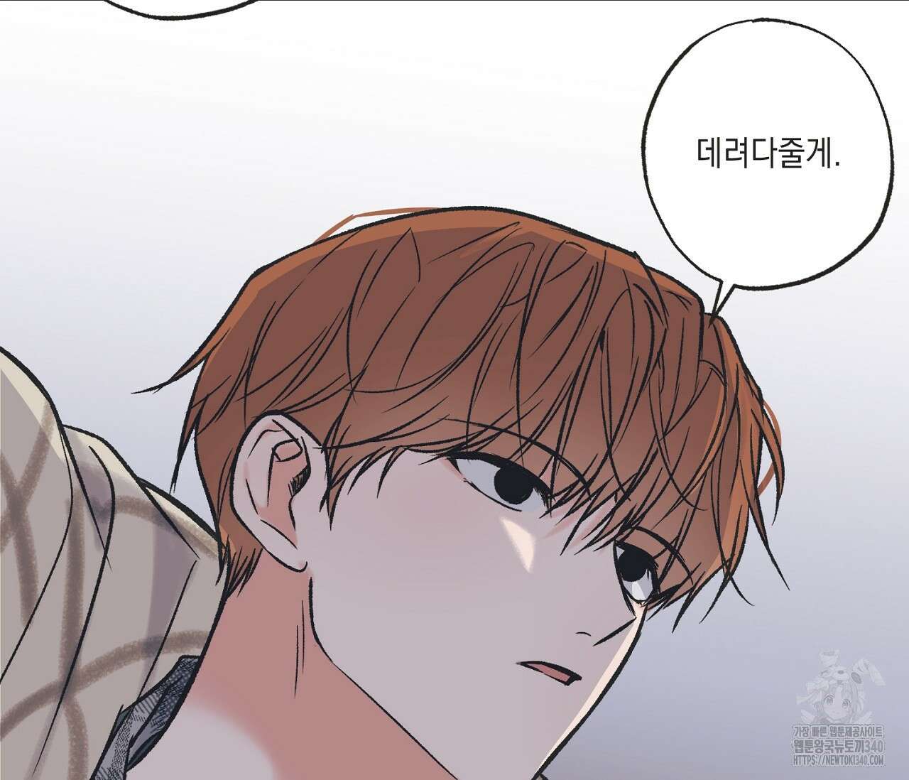 별과 별 사이 - 혜성과 태양 사이 1화 111