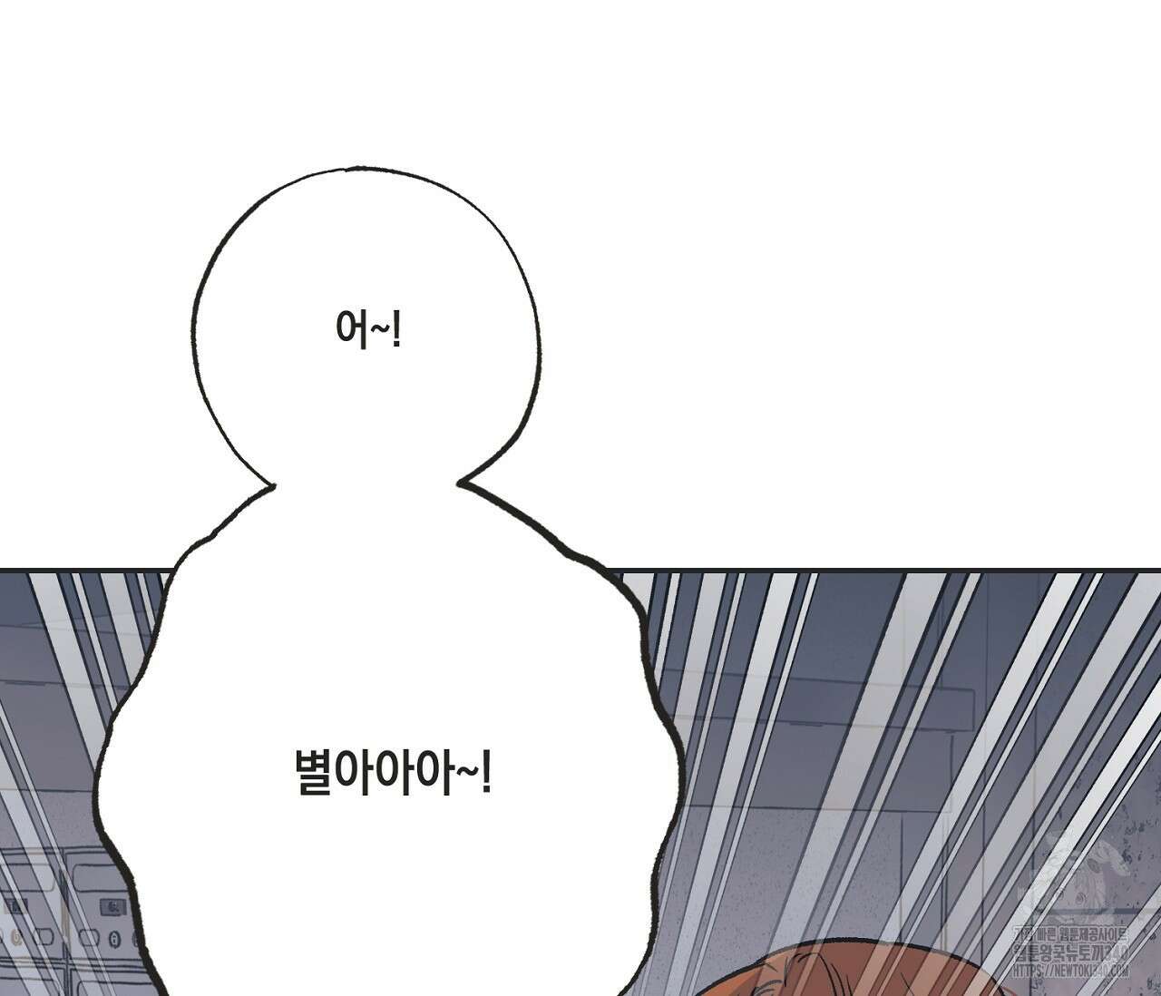 별과 별 사이 - 혜성과 태양 사이 1화 118