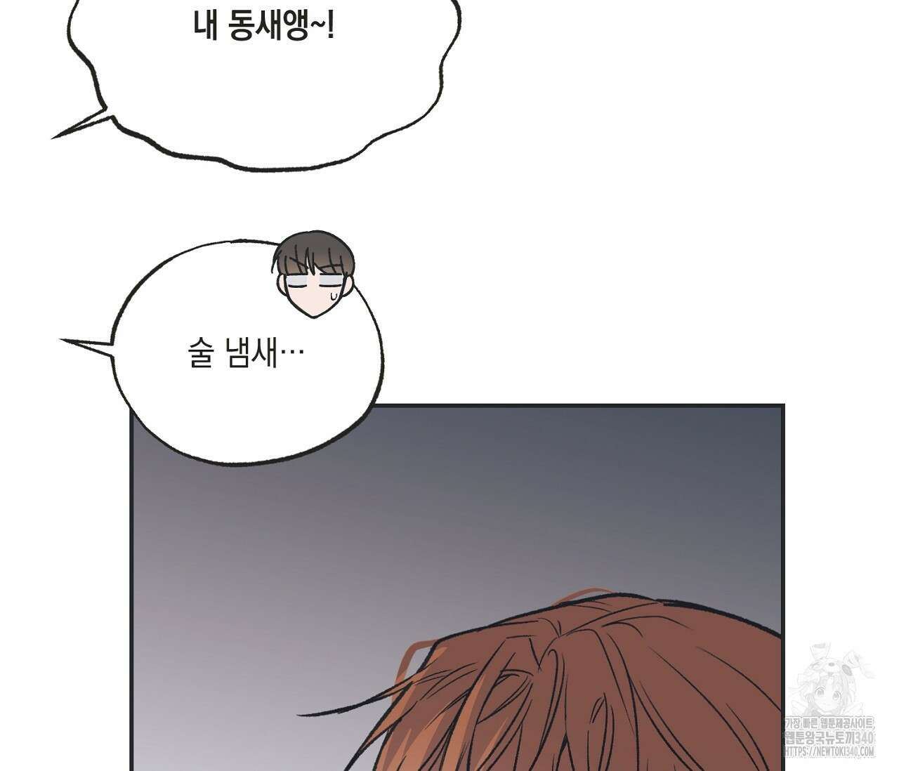별과 별 사이 - 혜성과 태양 사이 1화 121
