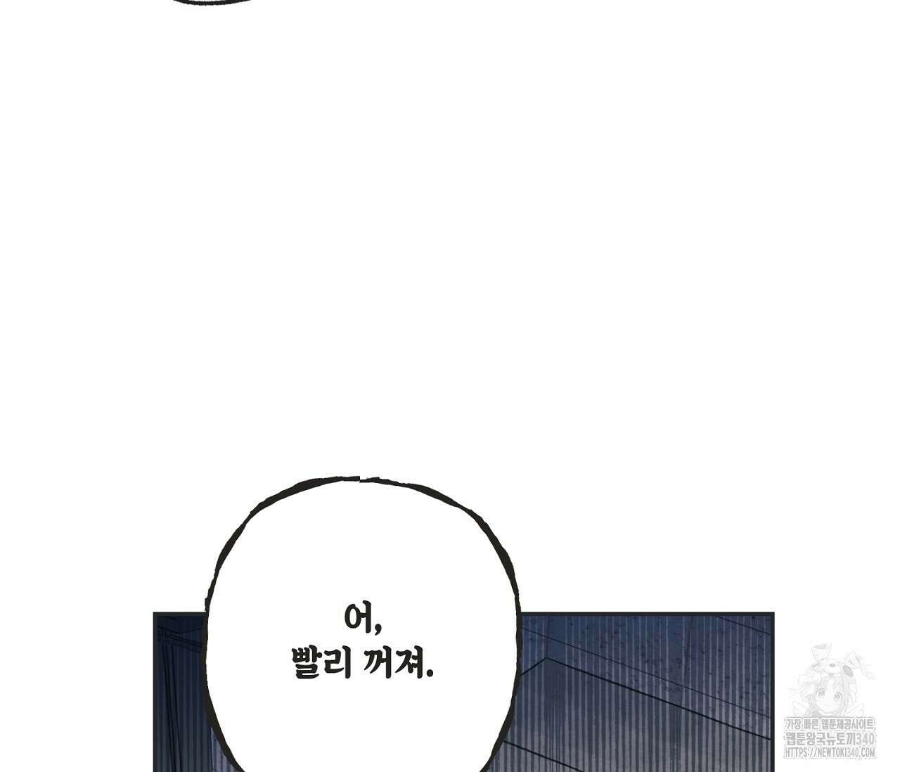 별과 별 사이 - 혜성과 태양 사이 1화 123