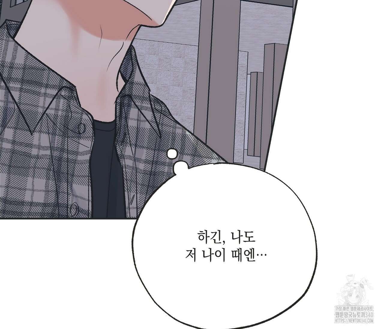 별과 별 사이 - 혜성과 태양 사이 1화 128
