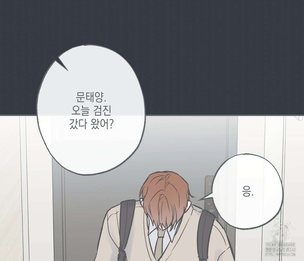 별과 별 사이 - 혜성과 태양 사이 1화 131