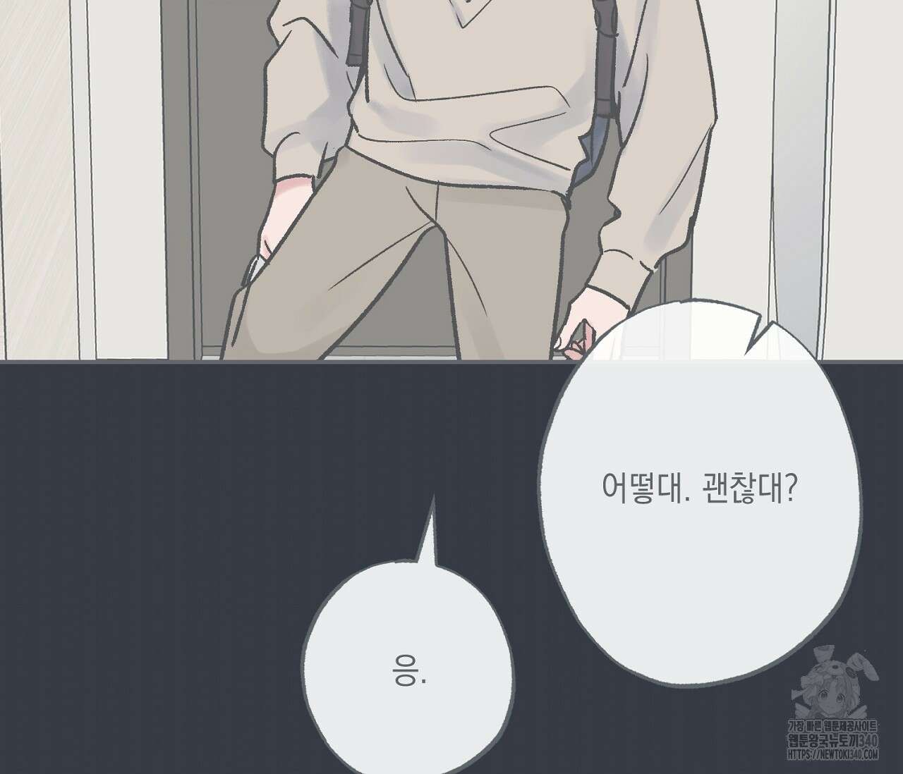 별과 별 사이 - 혜성과 태양 사이 1화 132