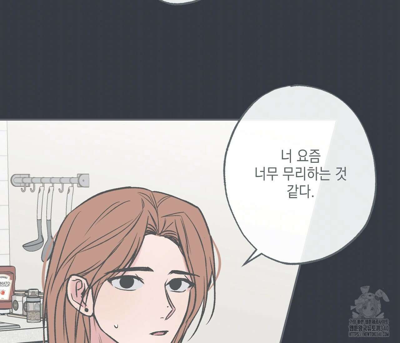 별과 별 사이 - 혜성과 태양 사이 1화 133